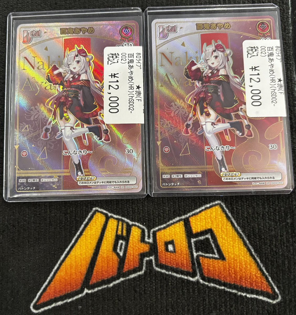 ❤️【ホロカ入荷情報】🤍 #ホロライブOCG より 👹『百鬼あやめ HR