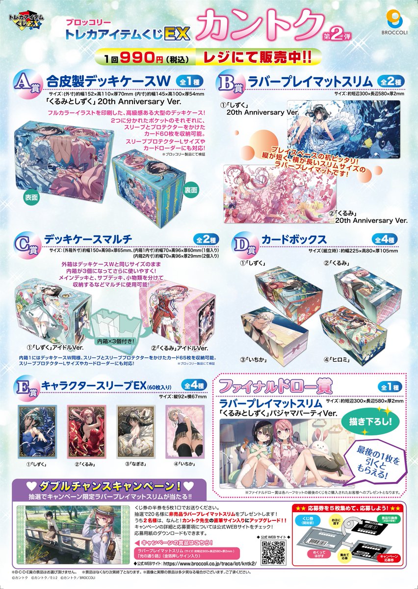 ✨トレカアイテムくじ✨ #ブロッコリー 『トレカアイテムくじEX