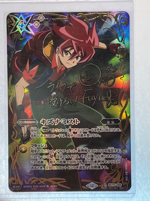 バトルスピリッツ】 シークレット「キズナミスト（馬神弾）」 在庫