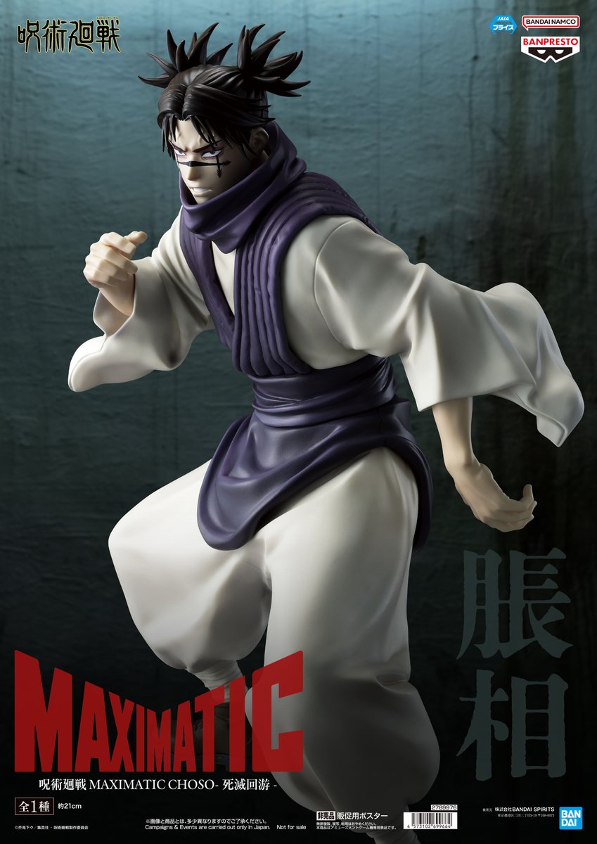 🔈 ̖́- 入荷情報 🔈 ̖́- 🩸#呪術廻戦 MAXIMATIC CHOSO-死滅回游- 4⃣