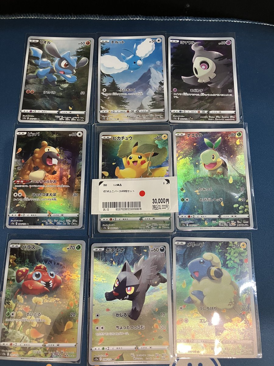 🌟特価情報🌟 ポケモンカード VSTARユニバースAR9枚セット ございます
