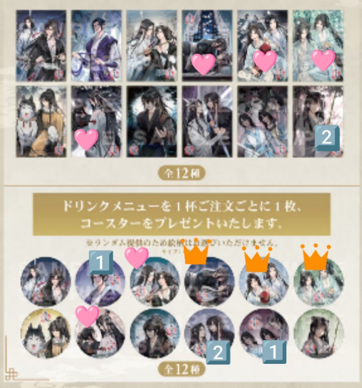 交換】魔道祖師 公式茶屋 クリアポスター コースター 【提供】数字