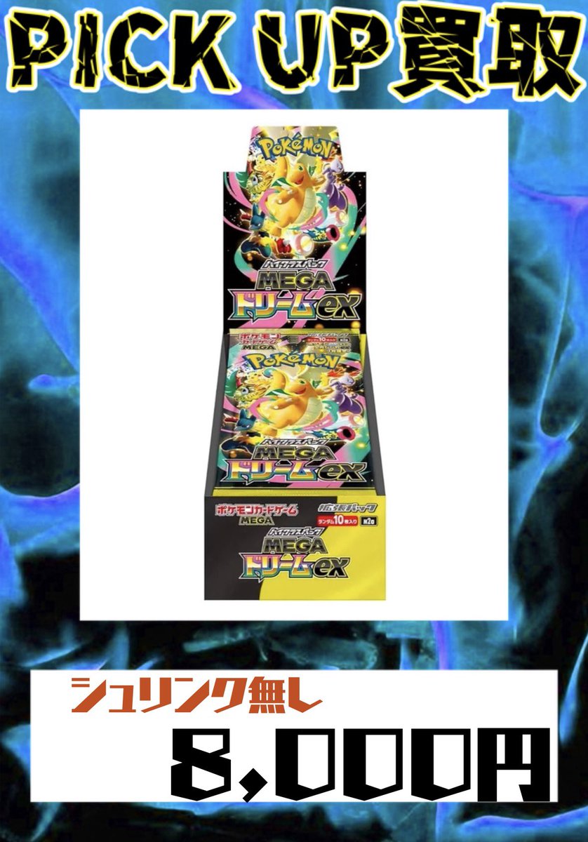 2026/02/15 ポケモンカード 🌈MEGAドリームex 🌈 シュリンク有り