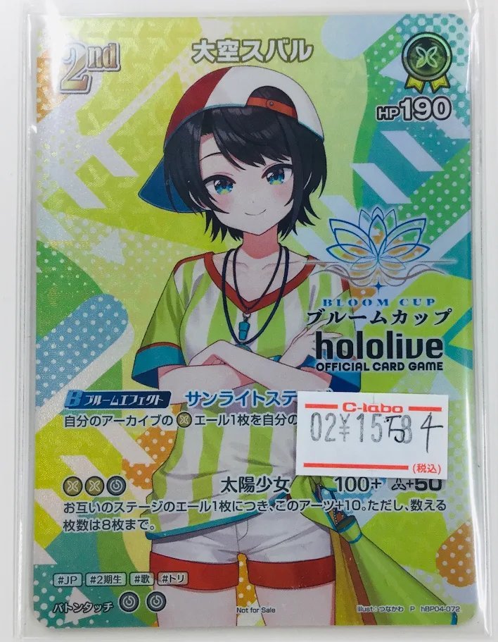ホロカ #ホロライブOCG 販売情報】 ブルームカップ 「大空スバル」優勝