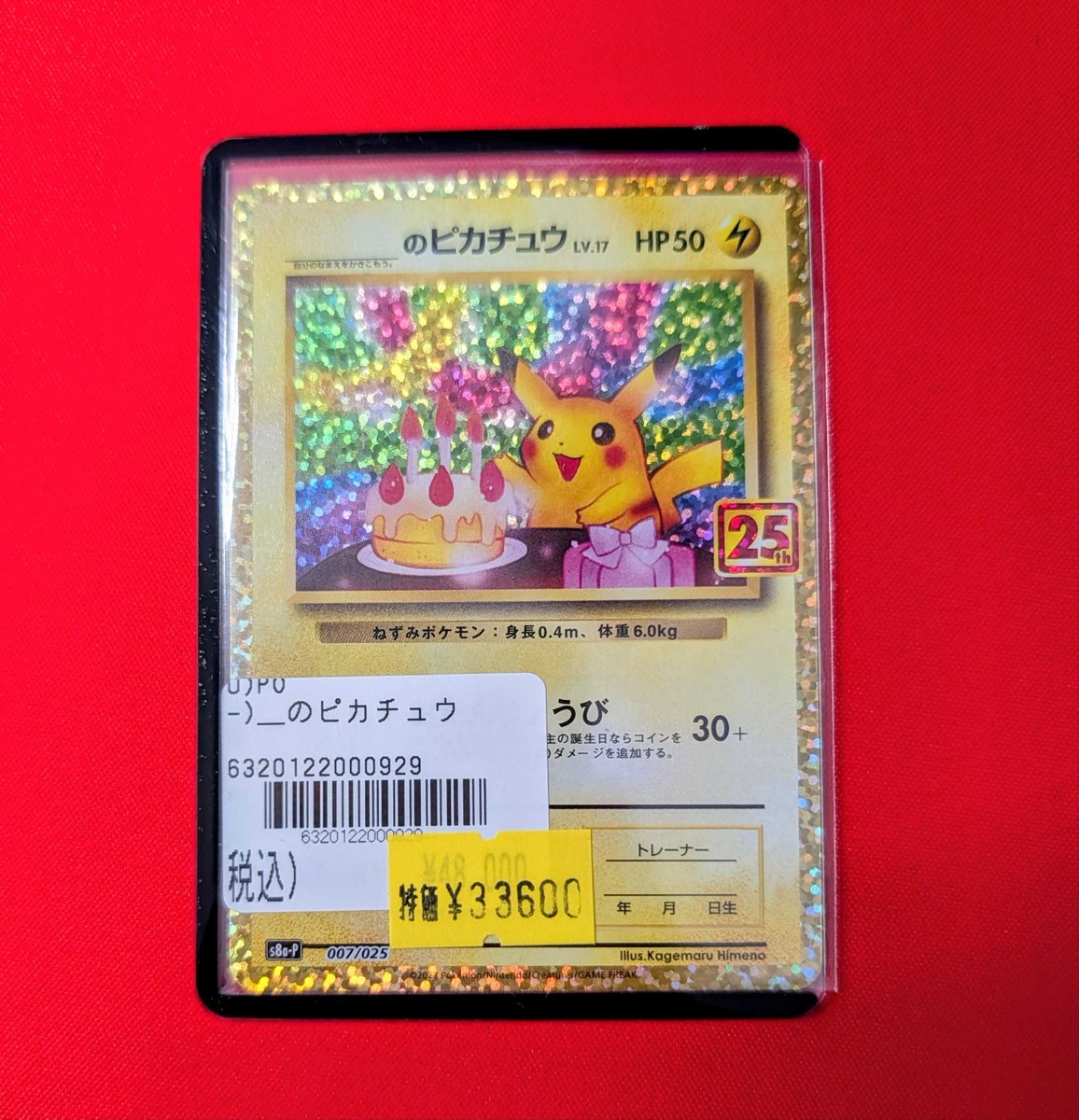 ✨🔥特価販売情報🔥✨ 大人気‼️ おたんじょうびのピカチュウ（25th