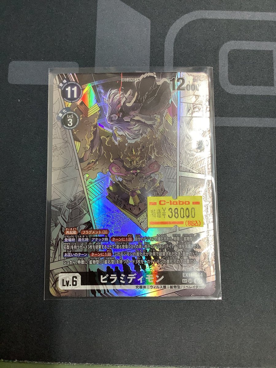 デジカ 販売情報 】 ピラミディモンのSP コミックパラレル 入荷いたし