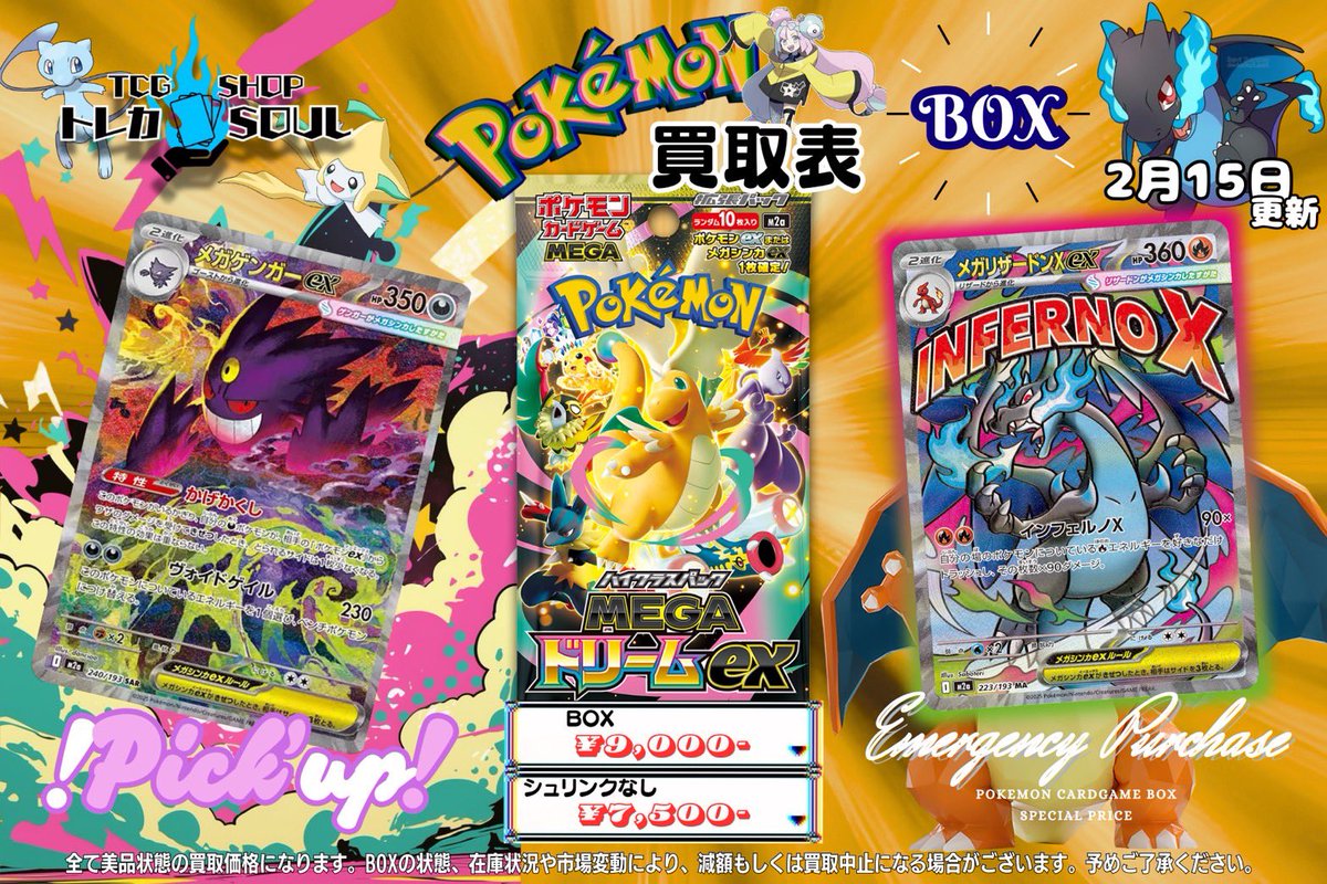 🆘❤️‍🔥強化買取情報❤️‍🔥🆘 ✨2月15日（日）✨ 🟢ムニキスゼロ