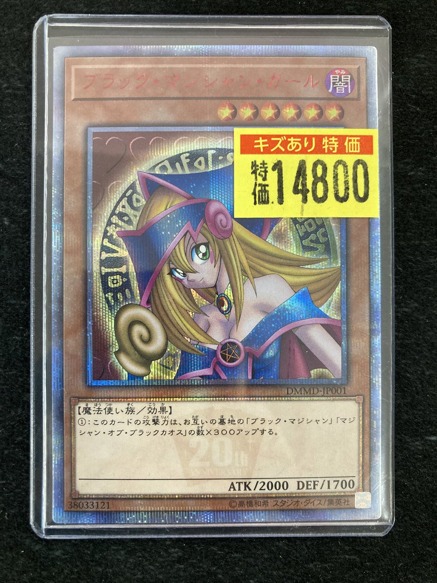 👁️‍🗨️遊戯王👁️‍🗨️ 📣特価情報‼️📣 🩷ﾌﾞﾗｯｸ•ﾏｼﾞｼｬﾝ•ｶﾞｰﾙ(20th