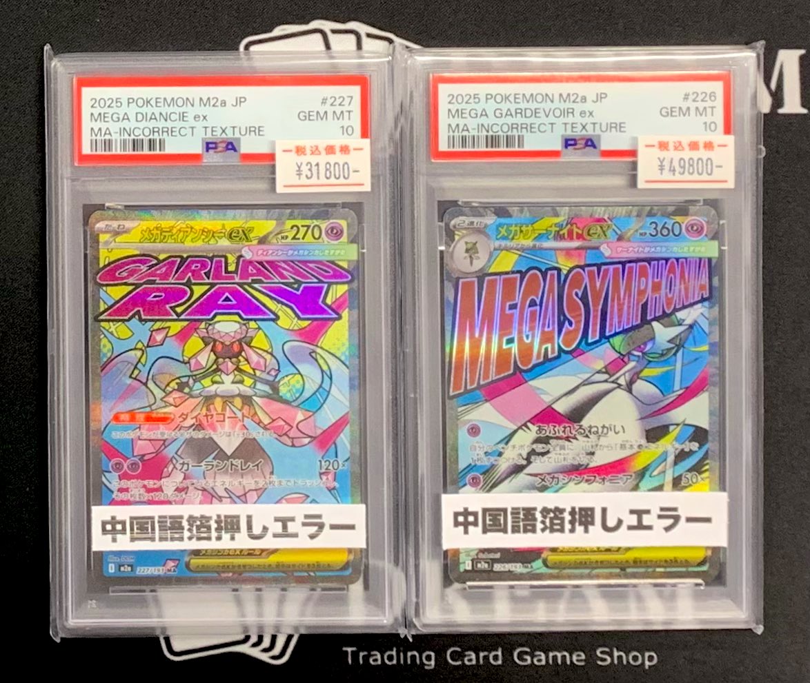 💎ショーケース情報💎 価格調整しました💹 🏷️PSA10 MA エラー メガ