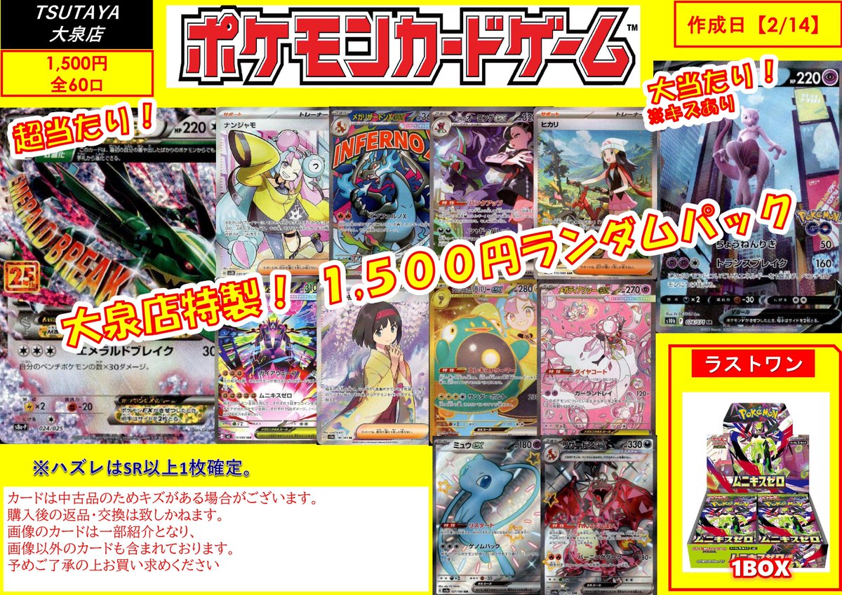 ✨ポケカ1,500円くじ作りました！ 全60口。大当たりはMレックウザEX