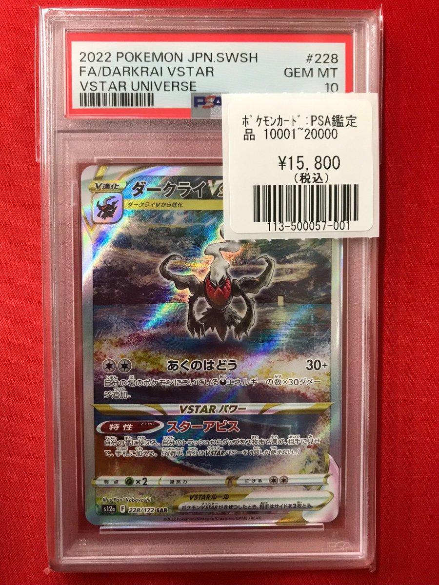 ポケモンカード】入荷情報 ダークライVSTRA PSA10 こちらが入荷しました！