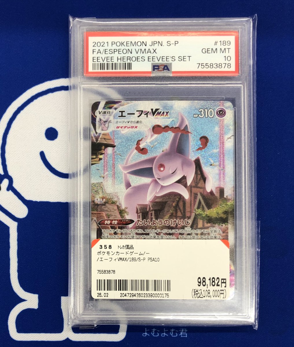 入荷情報】 #ポケカ #ポケモンカードゲーム PSA10「エーフィVMAX 189