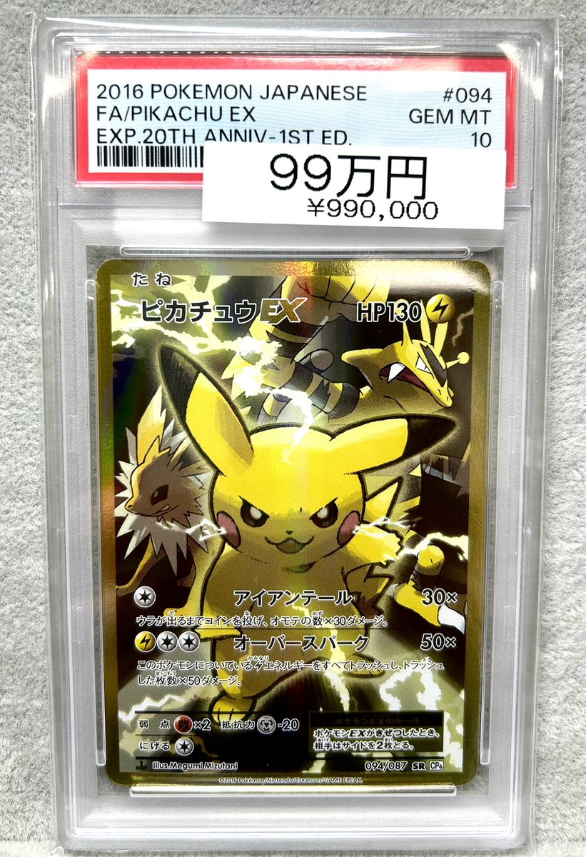 PSA10 ピカチュウ 1st ED カードe 裂けた大地 ポケモン PSA10 ポケモンカード ピカチュウex 038/175 - メルカリ