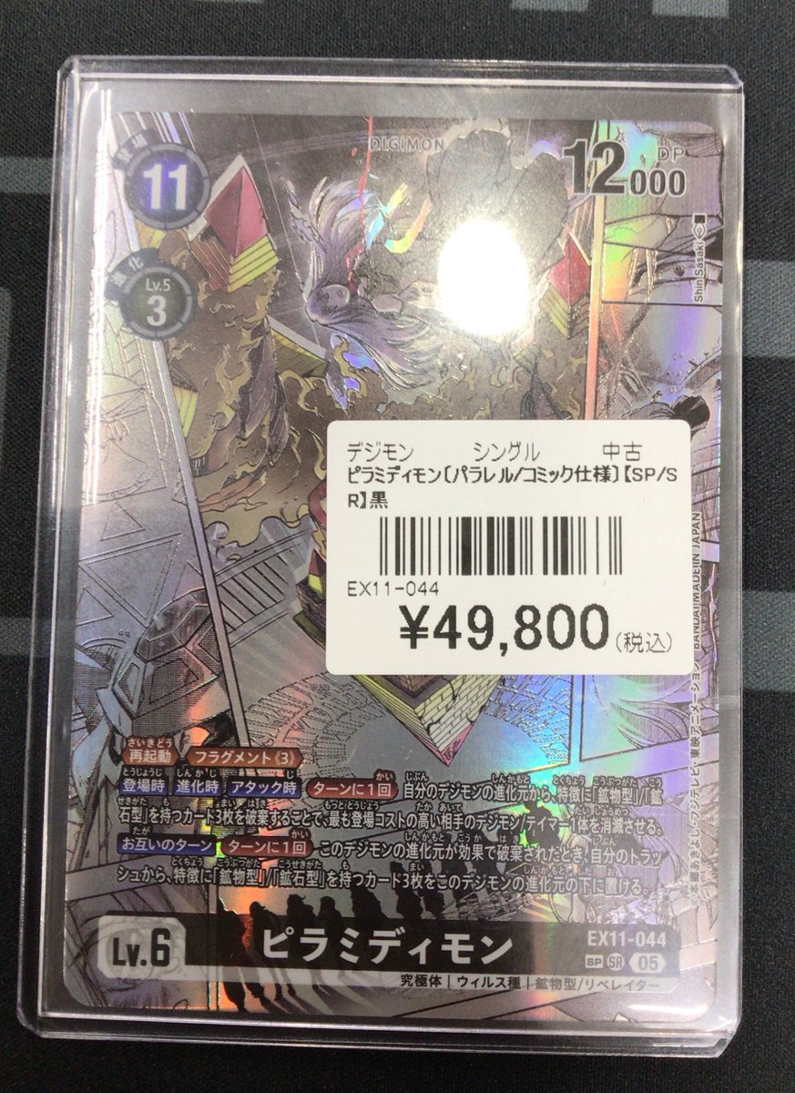 デジカ 販売情報】 デジモンカードゲーム エクストラブースター DAWN