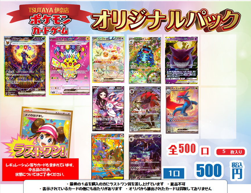 📢オリパ情報📢】 ポケモンカードオリジナルパック販売開始いたしまし