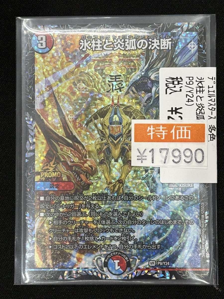 🐉デュエルマスターズ🐉 マジックやゴスペルのキラ活に‼️ 🔥🧊氷柱と