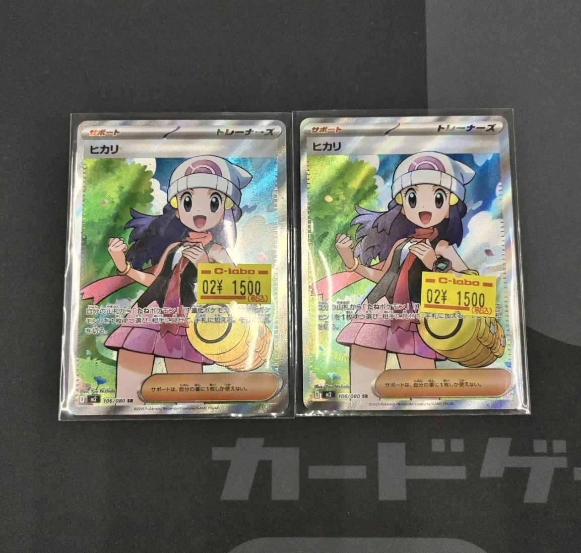 🔴#ポケモンカード 販売情報⚪️】 「ヒカリ SR（106/080）」 のカード