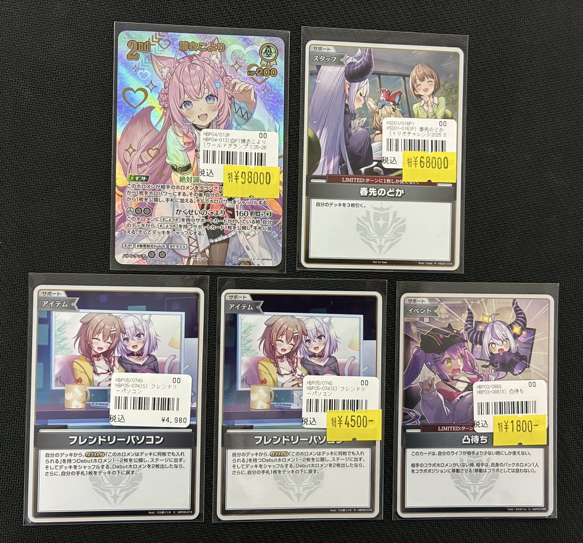 ホロカ】販売情報 こよりWGPプロモ 春先のどかトリオチャレンジプロモ