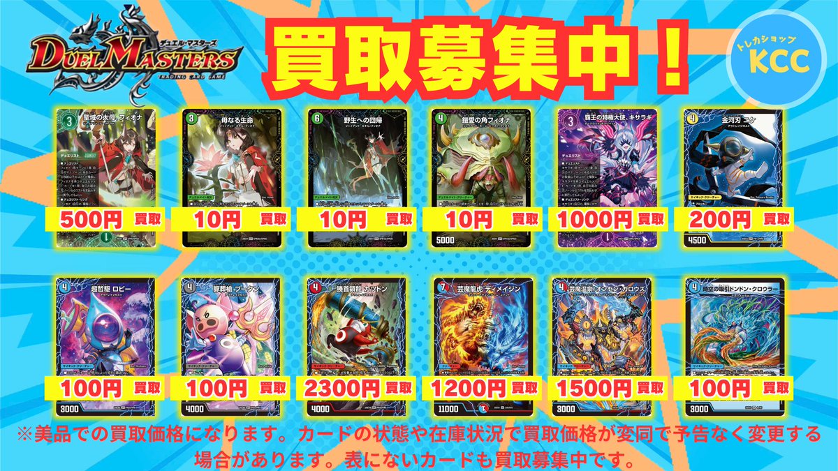 デュエルマスターズ 買取表 聖域の太母、フィオナ 500円 覇王の特権