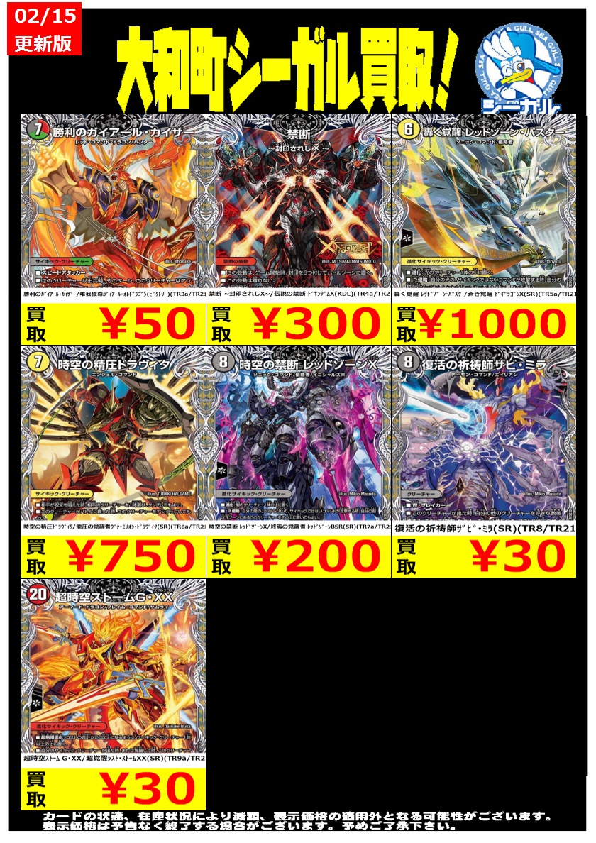 デュエマ高価買取情報！！＞＞ ※商品の状態や在庫状況により減額の可能