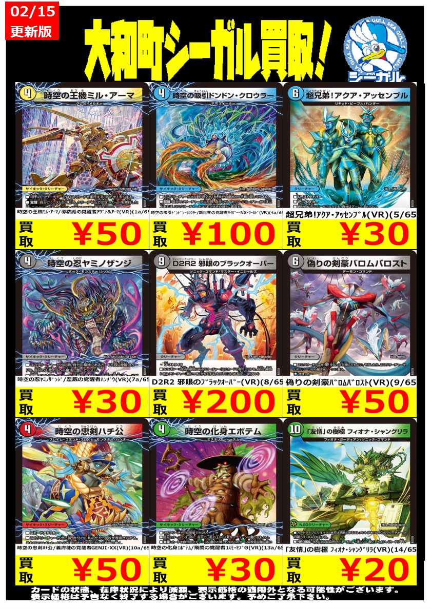 デュエマ高価買取情報！！＞＞ ※商品の状態や在庫状況により減額の可能