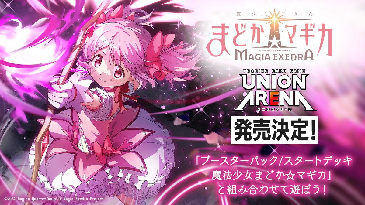 🌟 発売決定 🌟 『魔法少女まどか☆マギカ Magia Exedra』発売決定