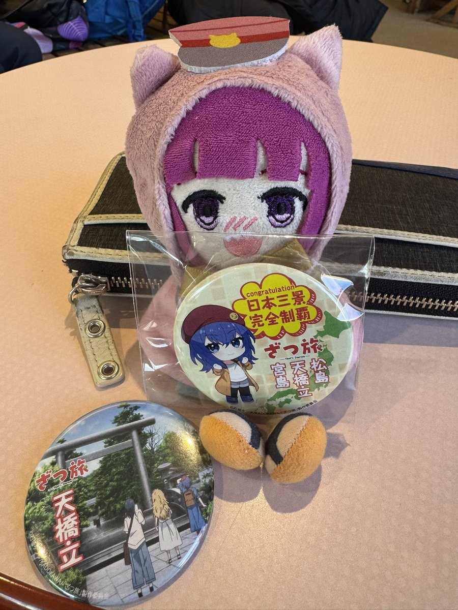 ざつ旅日本三景スタンプラリー 完 全 制 覇 ！ ！ #ざつ旅