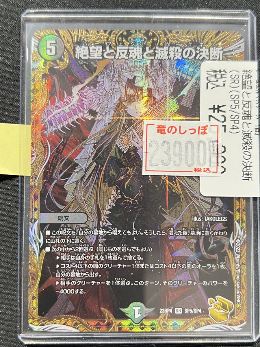 商品情報】 #デュエマ 絶望と反魂と滅殺の決断（金トレジャー