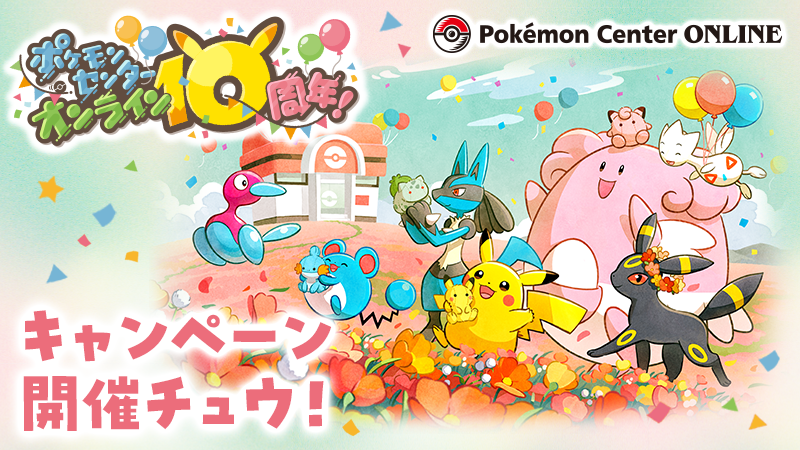 ポケモンセンター公式 (@pokemoncenterPR) / Posts / X