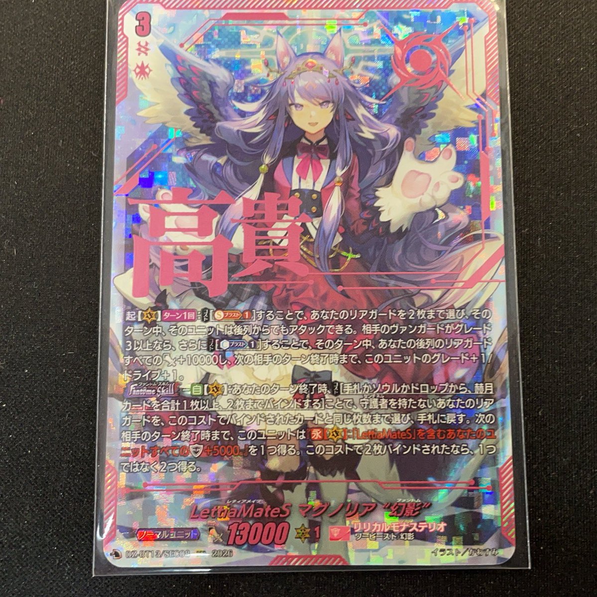 ヴァンガード LettiaMateS マグノリア 幻影 入荷いたしました