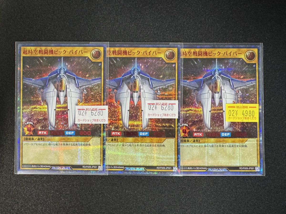 🌍遊戯王ラッシュデュエル 販売情報🌍 超時空戦闘機ビック・バイパー