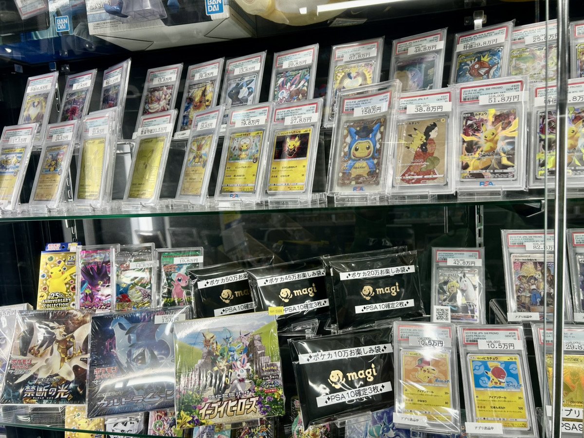 ✨入荷情報✨】 各種ポケカお楽しみ袋🧧 入荷しました‼️‼️ 全てPSA10
