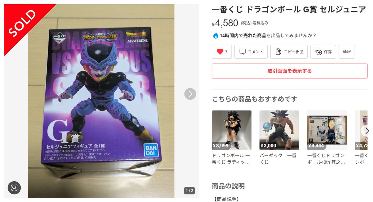 一番くじ ドラゴンボール VSオムニバス超 G賞 セルジュニアフィギュア