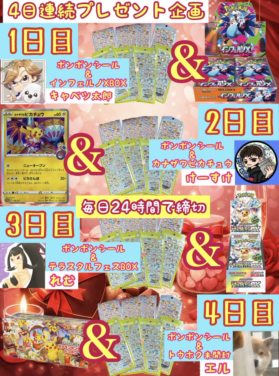 あと4時間で締め切りです🔥