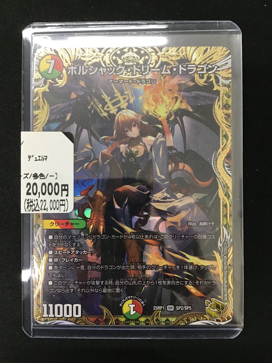 ✨買取情報✨ デュエル・マスターズ ・『ボルシャック・ドリーム