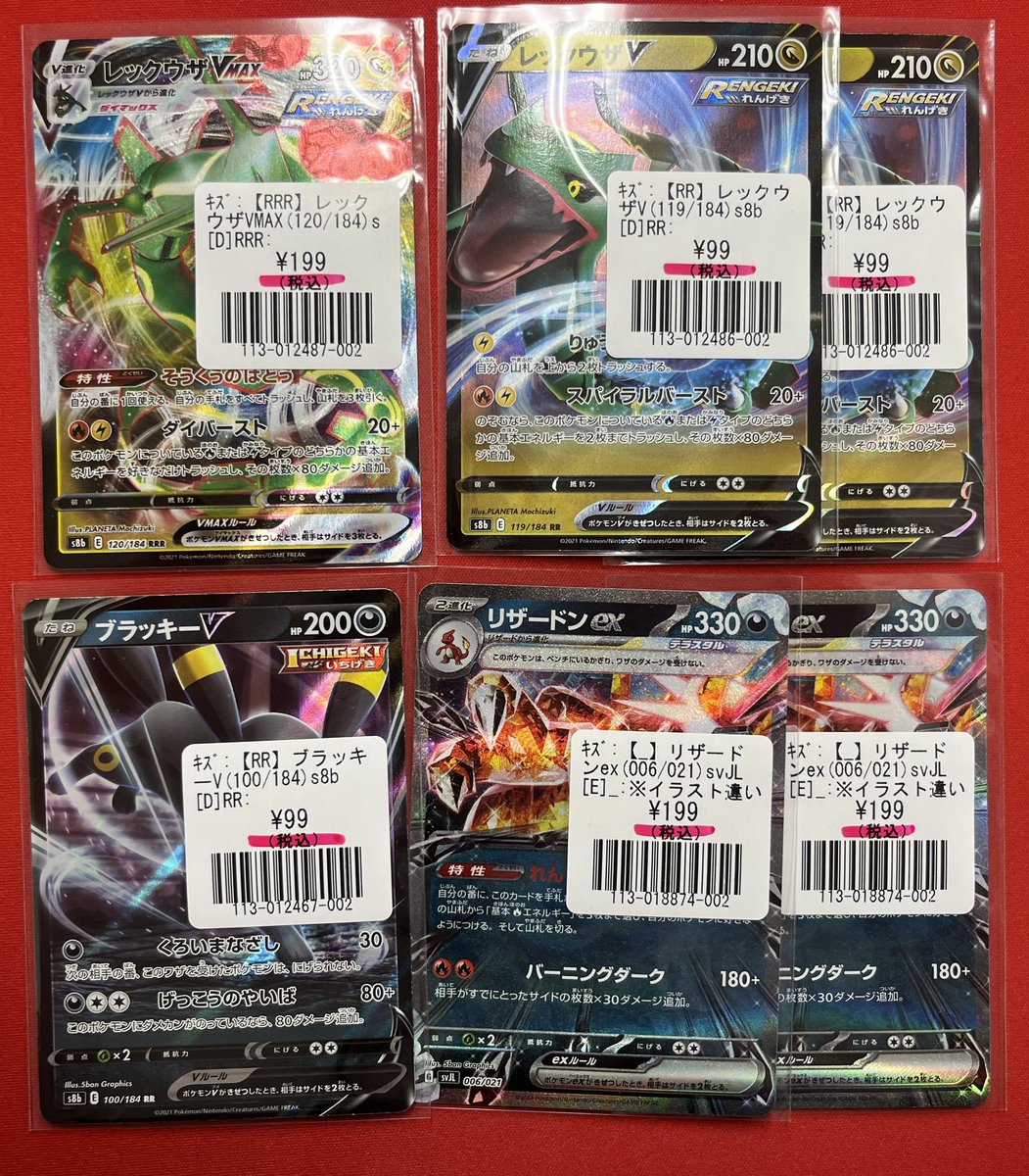 ポケカ 特価情報】 【RRR】レックウザVMAX¥199 【RR】レックウザV¥99