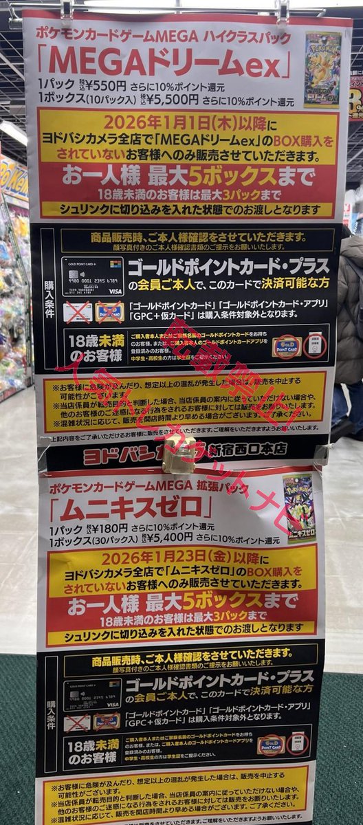 人気ポケモンカード販売❗️ 🏢ヨドバシ新宿西口 ✓ムニキスゼロ 5BOX