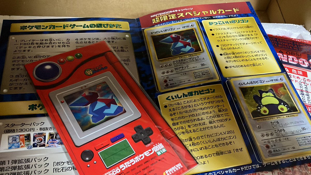 ニンテンドウ64なんてwゲットだぜキャンペーンのだよ。遊んでたのに