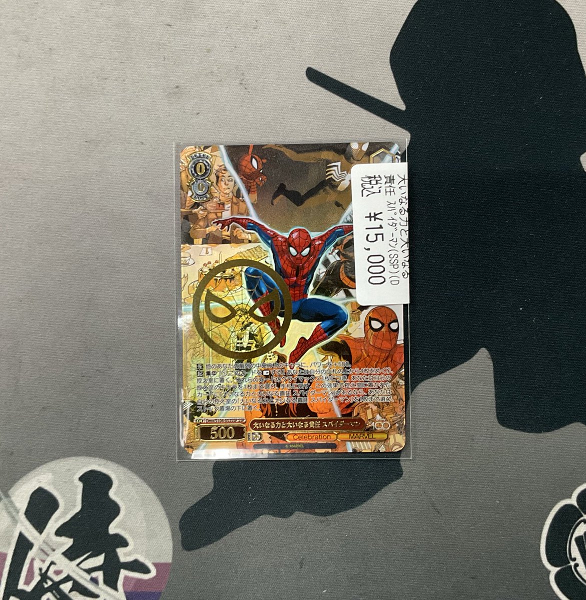 ヴァイス 大いなる力と大いなる責任 スパイダーマン(SSP)入荷いたし