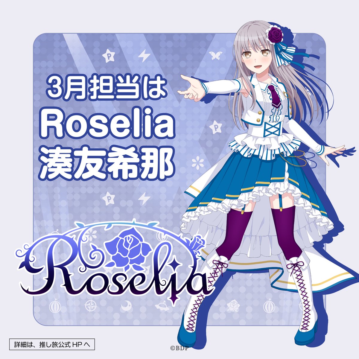 BanG Dream! 10th Anniversary! × #推し旅 ┏━━イラスト公開