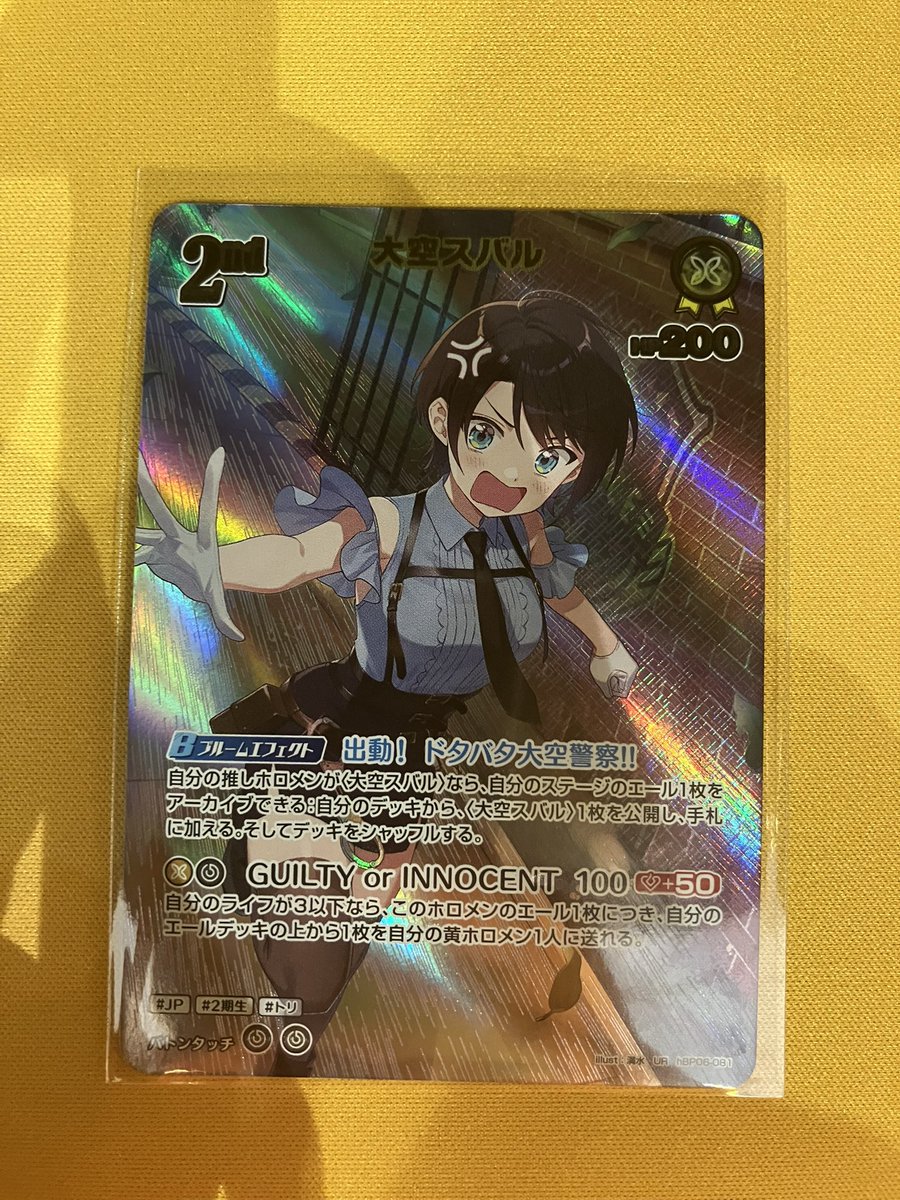 あそビバ入荷情報】 #ホロカ 『大空スバル』UR お売りいただきました