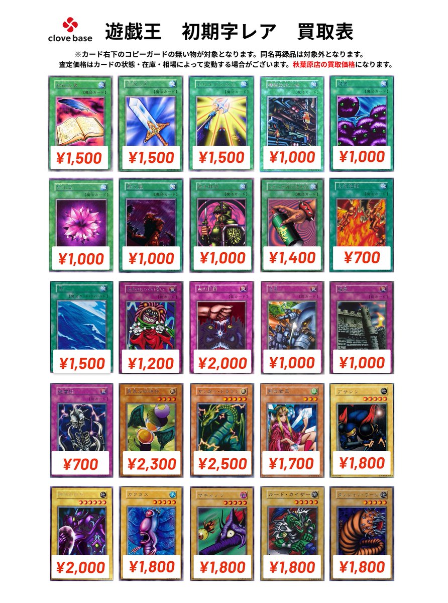 🔯 遊戯王 初期字レア買取表 🔯】 秘術の書/伝説の剣/ポセイドンの力