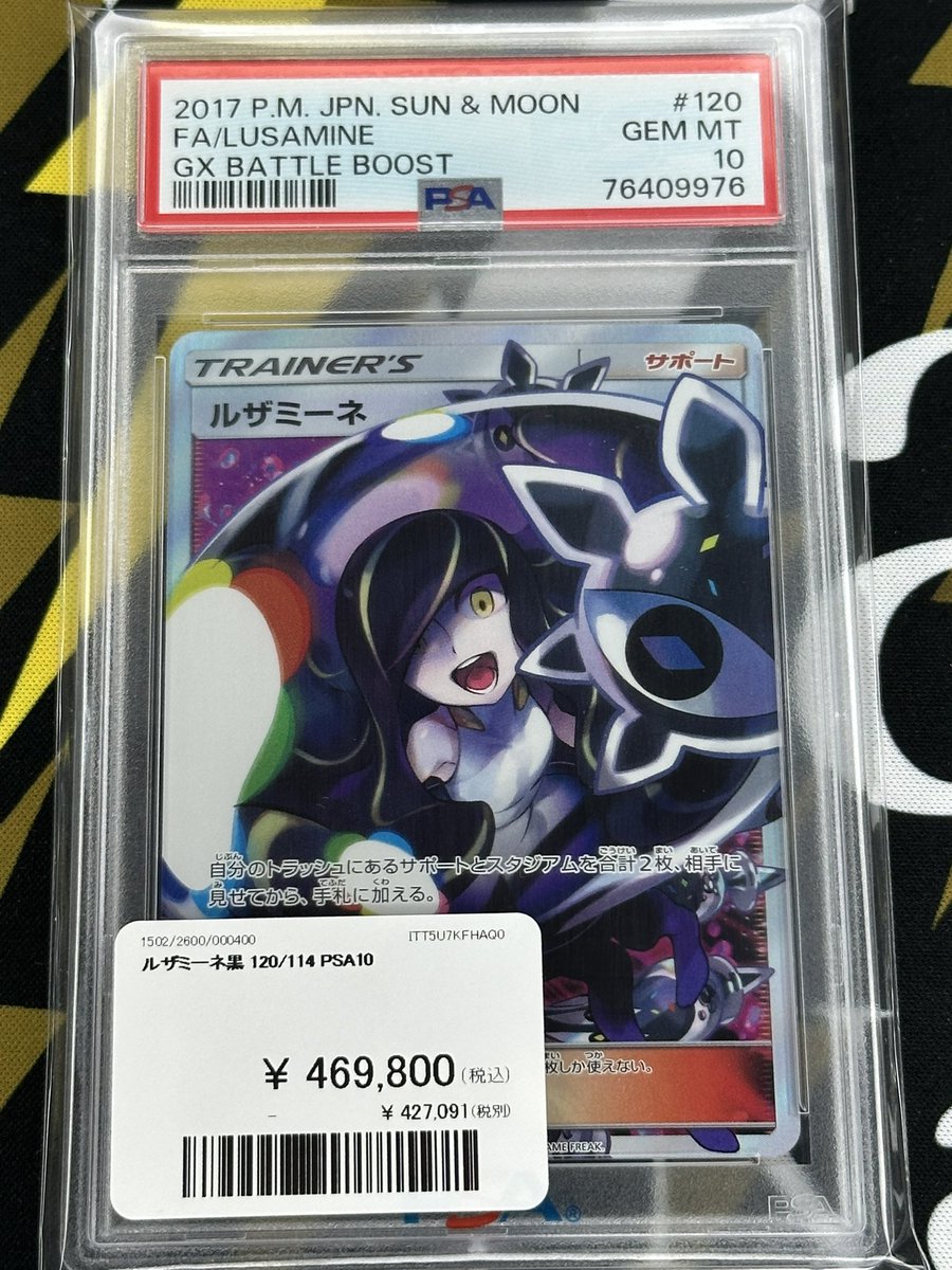 ポケモンカード 入荷情報】 黒ルザミーネPSA10入荷です✨ 郵送での販売