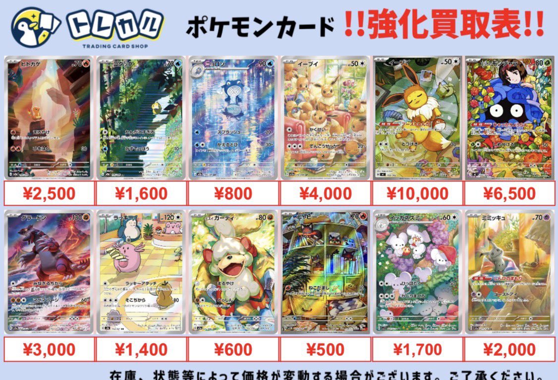 ポケカ AR 買取表⚡️】 AR強化買取‼️ プラスル、マイナンや