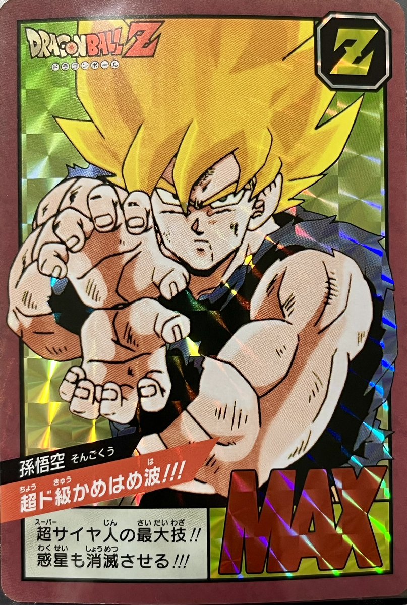 カードダス30周年記念再販 スーパーバトルNO.6 超ド級かめはめ波