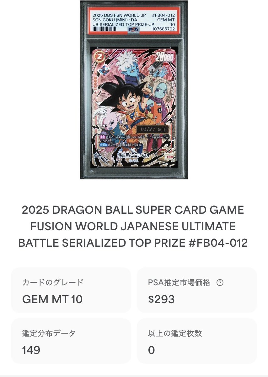 FOR ASIA 鑑定品2枚350万円SOLD 孫悟空シリアル FOR ASIAは限定100枚で