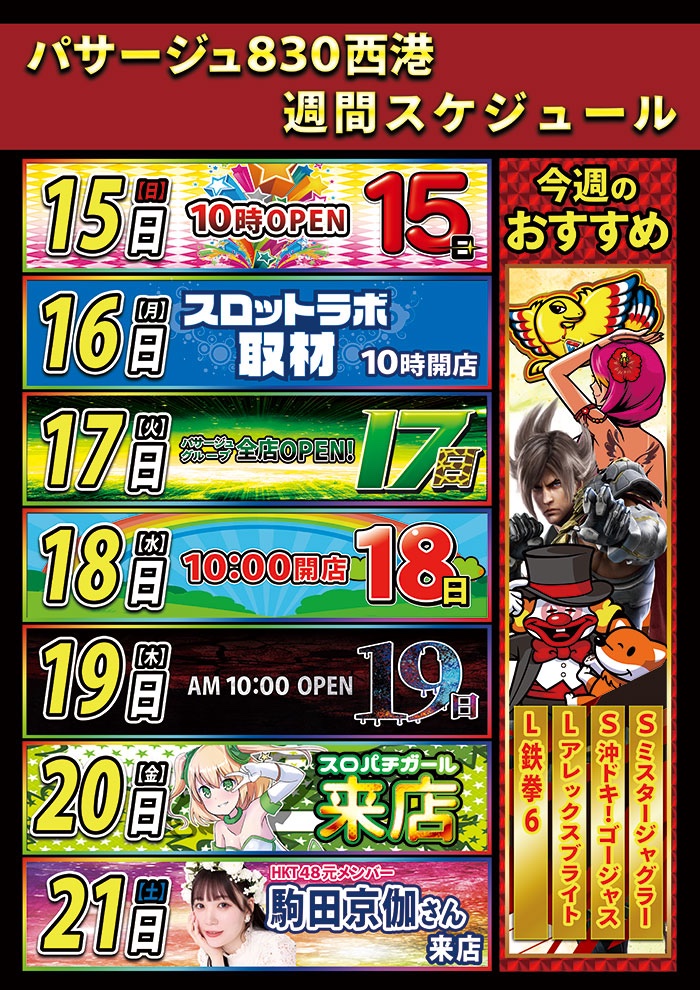 おはようございます！ 本日も全館10時オープン🔥 抽選開始は9時40分