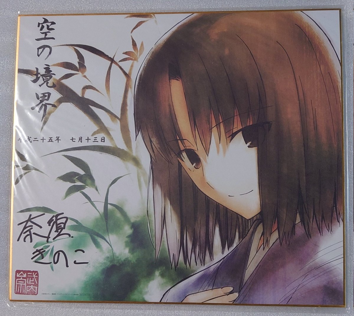 両儀式さん、誕生日おめでとう!! #両儀式生誕祭2026 #空の境界