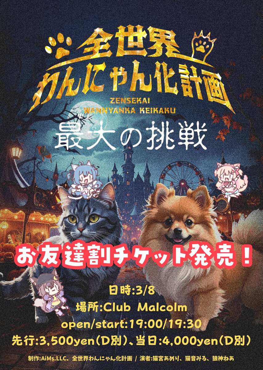 全世界わんにゃん化計画🎀🐾 (@wanyan_seifuku) / Posts / X