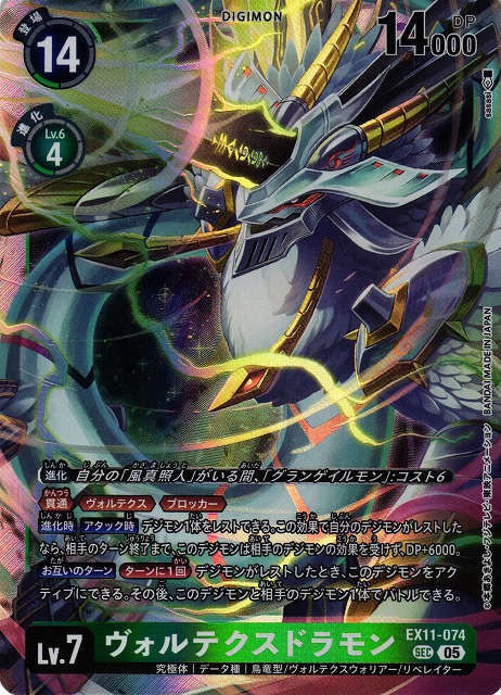 デジカ 最新弾【DAWN OF LIBERATOR】シングルカード販売中